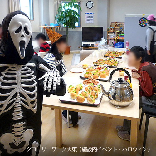 グローリーワーク大東