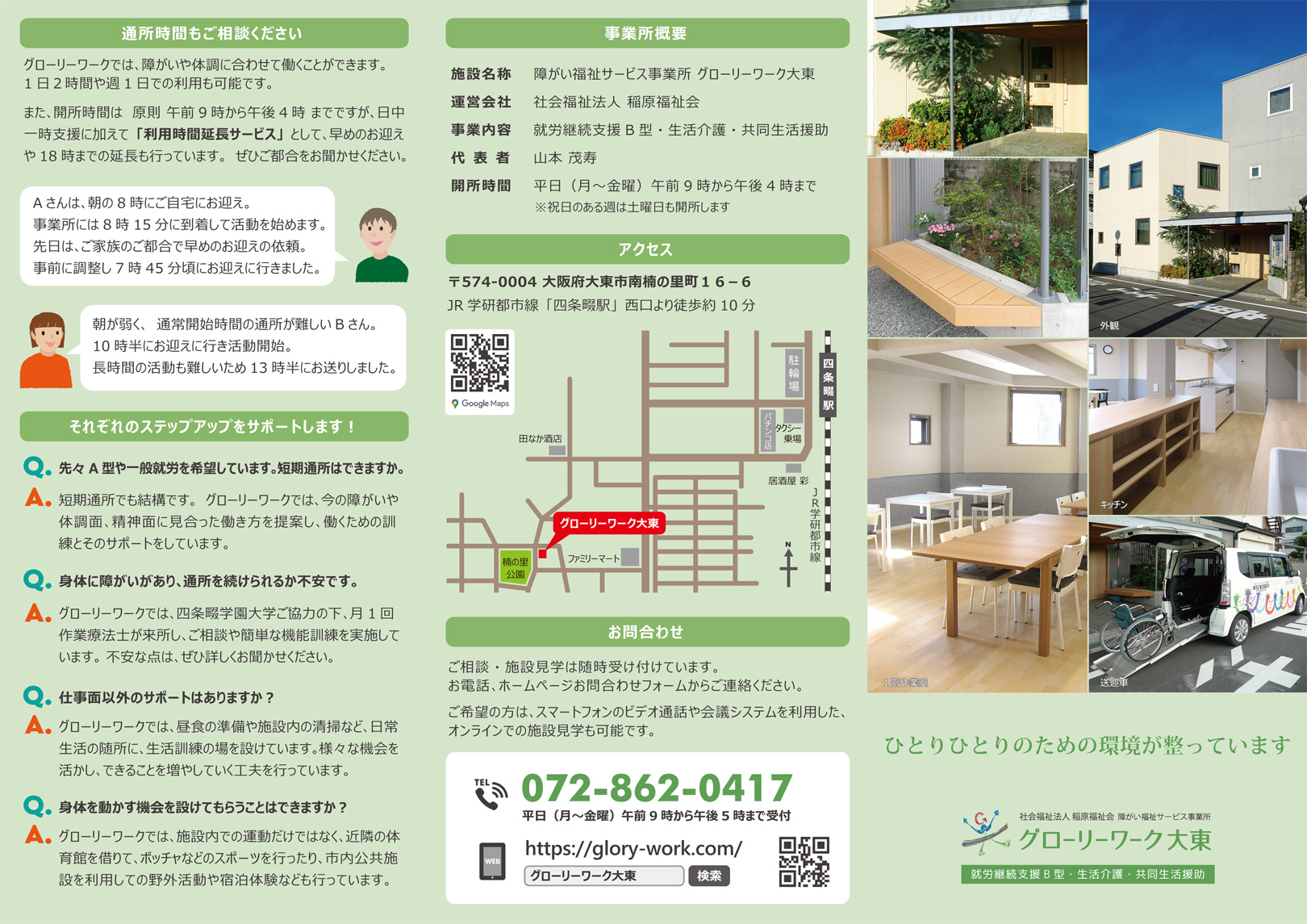 グローリーワーク大東：A4三つ折りパンフレット