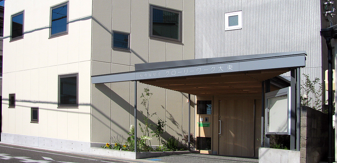 グローリーワーク大東