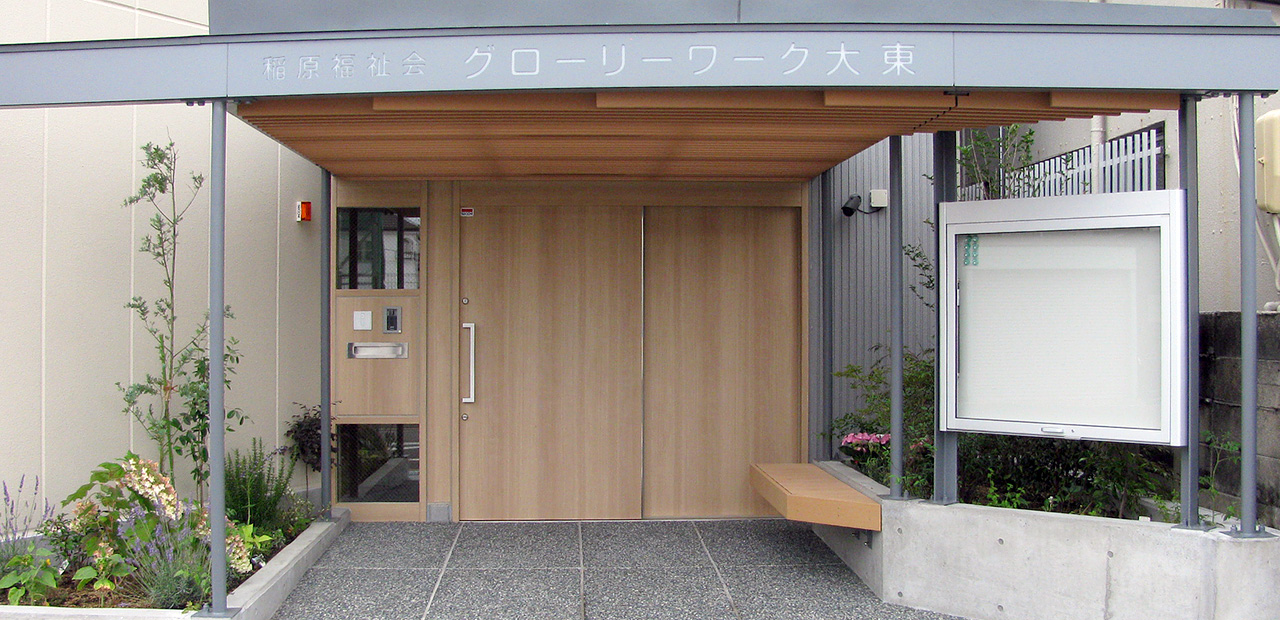 グローリーワーク大東